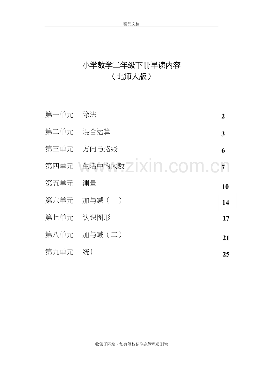 小学数学二年级下册早读内1教学文案.doc_第2页