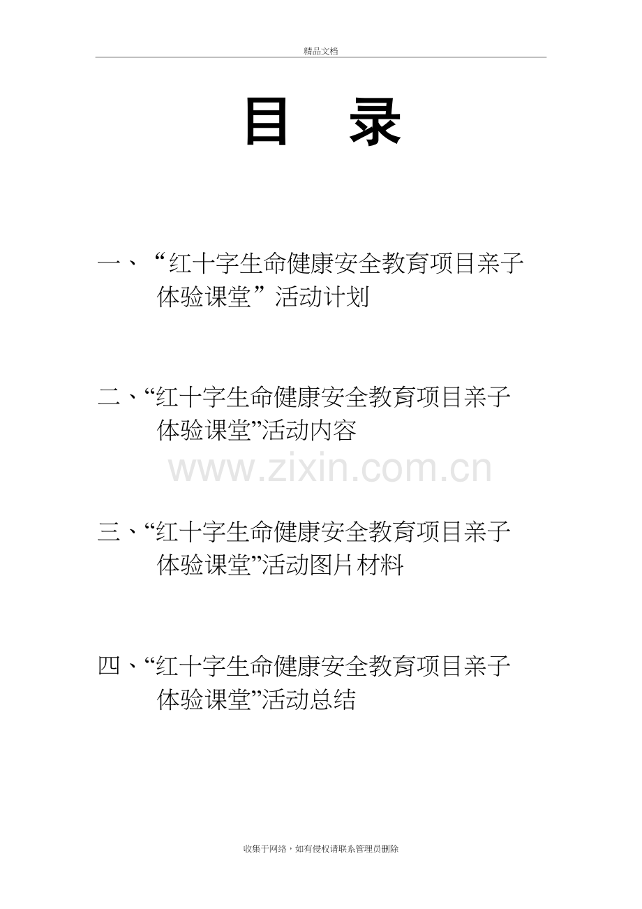 “红十字生命健康安全教育项目亲子体验课堂”活动材料知识讲解.doc_第3页