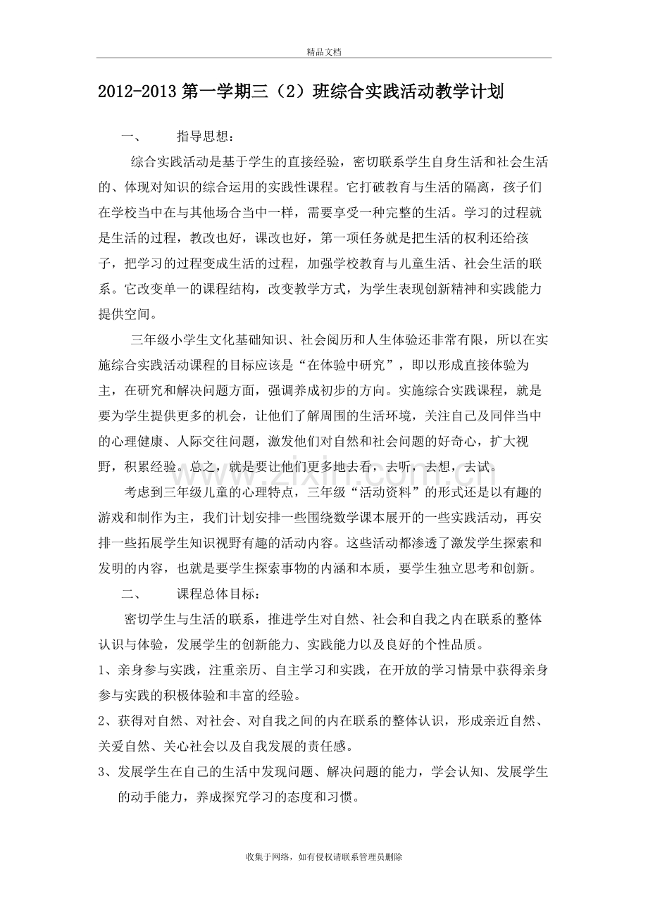 三年级综合实践活动教学计划及教案总结学习资料.doc_第2页