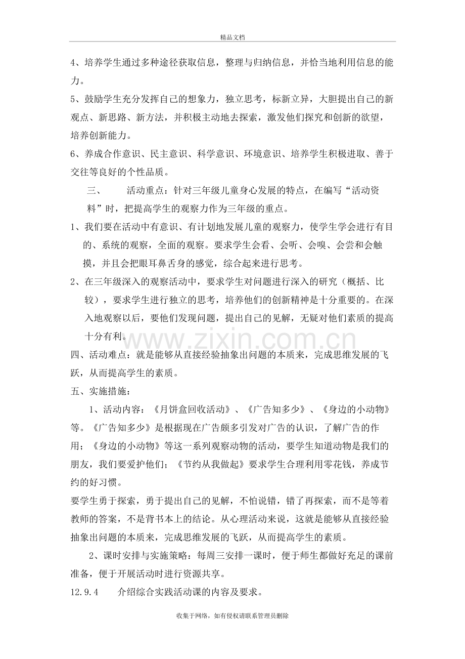 三年级综合实践活动教学计划及教案总结学习资料.doc_第3页