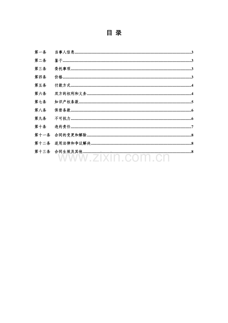 XX技术服务合同教学文案.doc_第2页