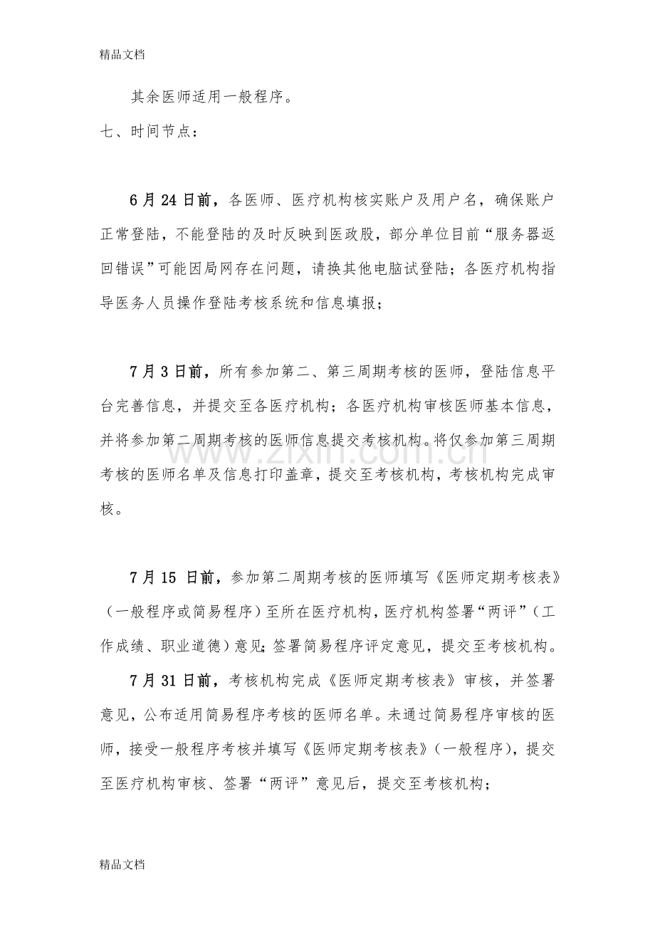 医师定期考核注意事项(详细)电子教案.doc_第2页