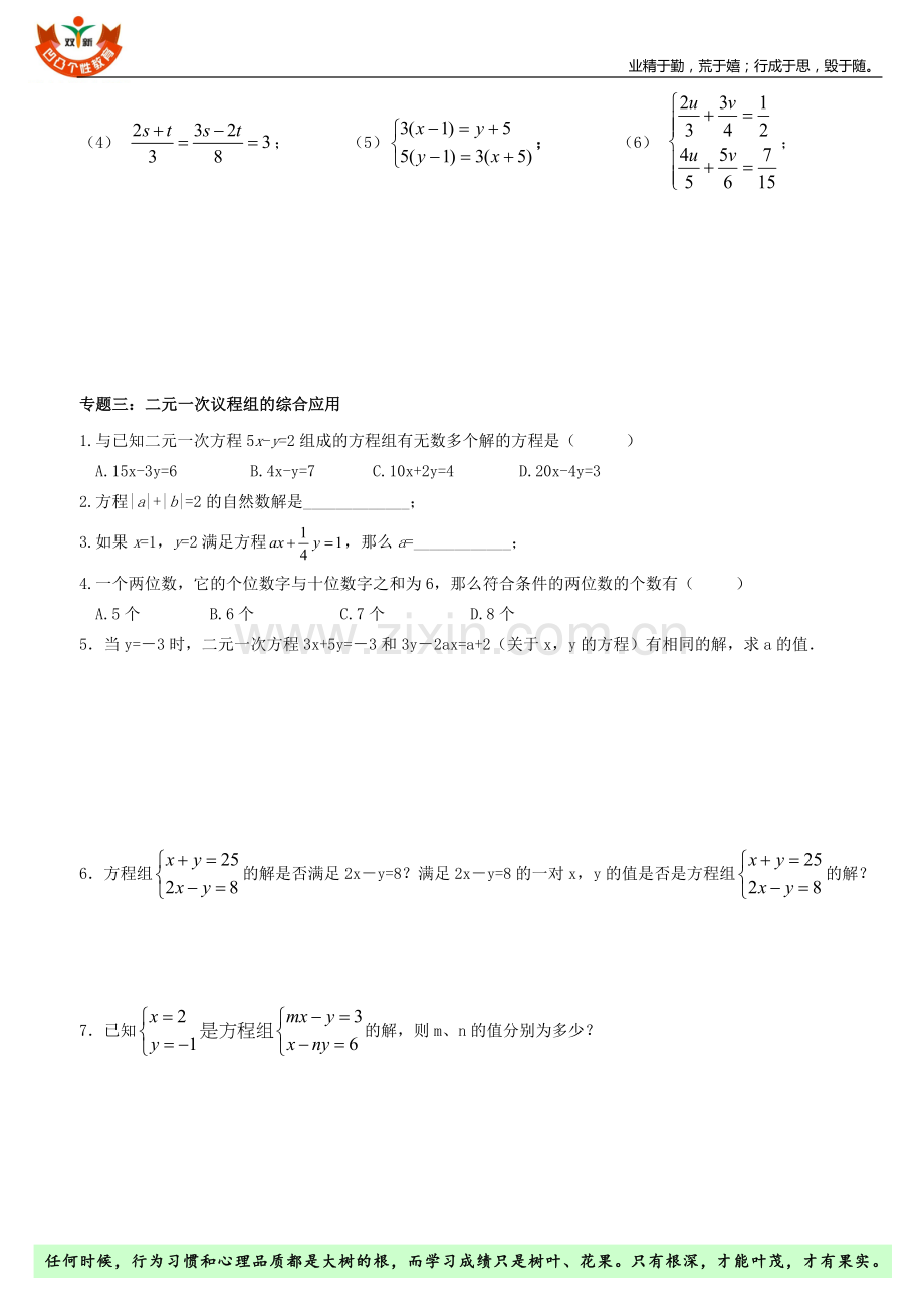 七年级数学下册二元一次方程组(中等难度)复习题教学内容.doc_第2页