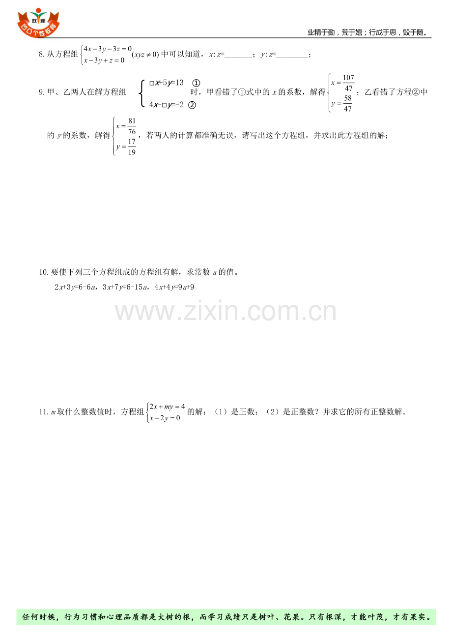 七年级数学下册二元一次方程组(中等难度)复习题教学内容.doc_第3页