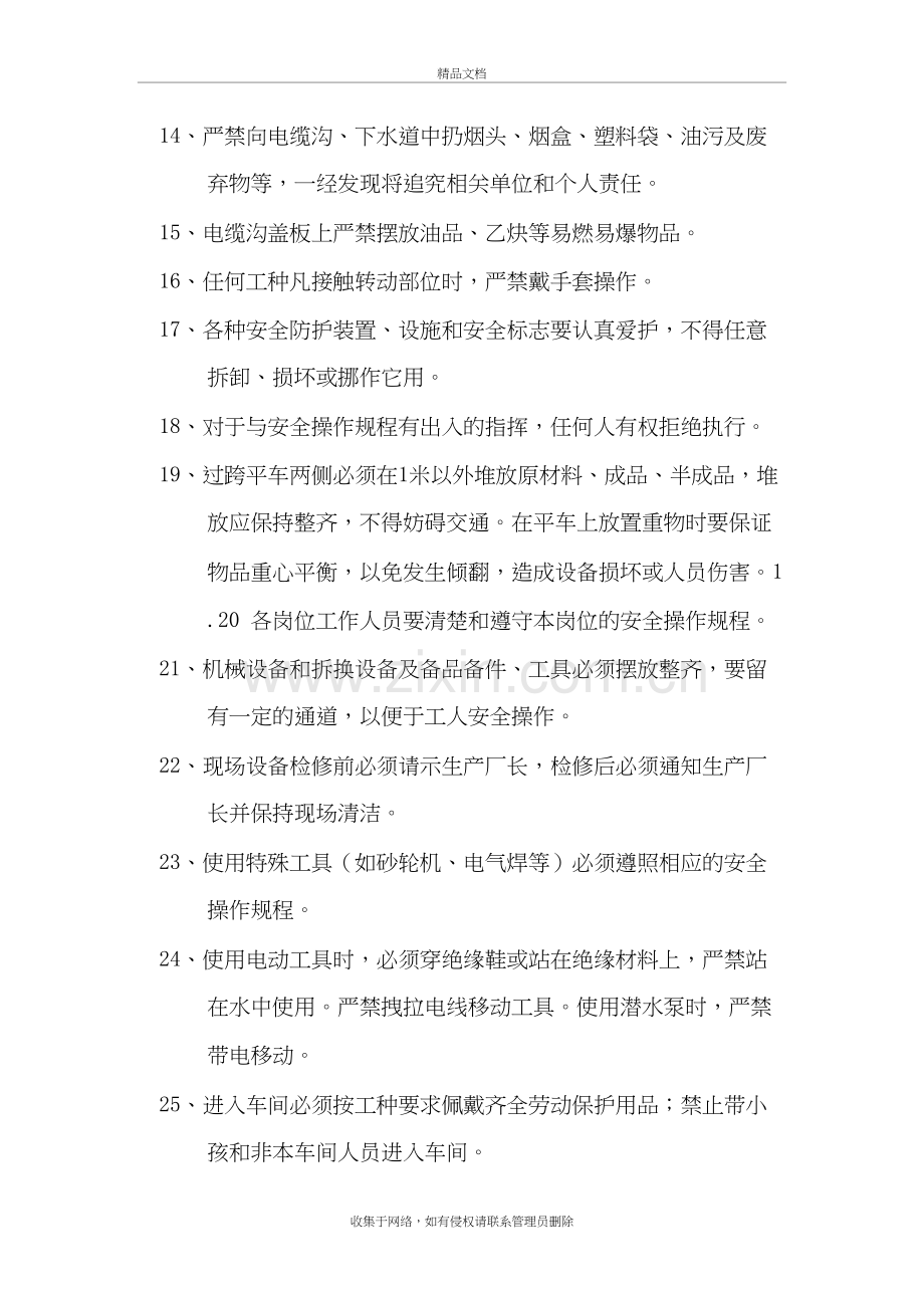 炼钢厂-通用安全操作规程及车间安全操作规程复习进程.doc_第3页