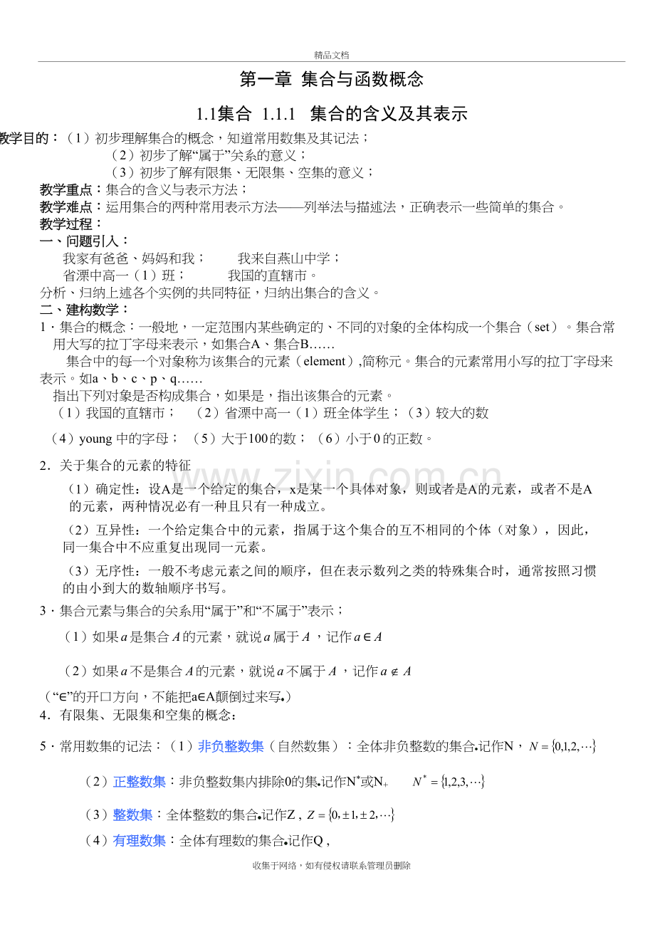 高中数学必修一集合的含义及其表示教案知识分享.doc_第2页