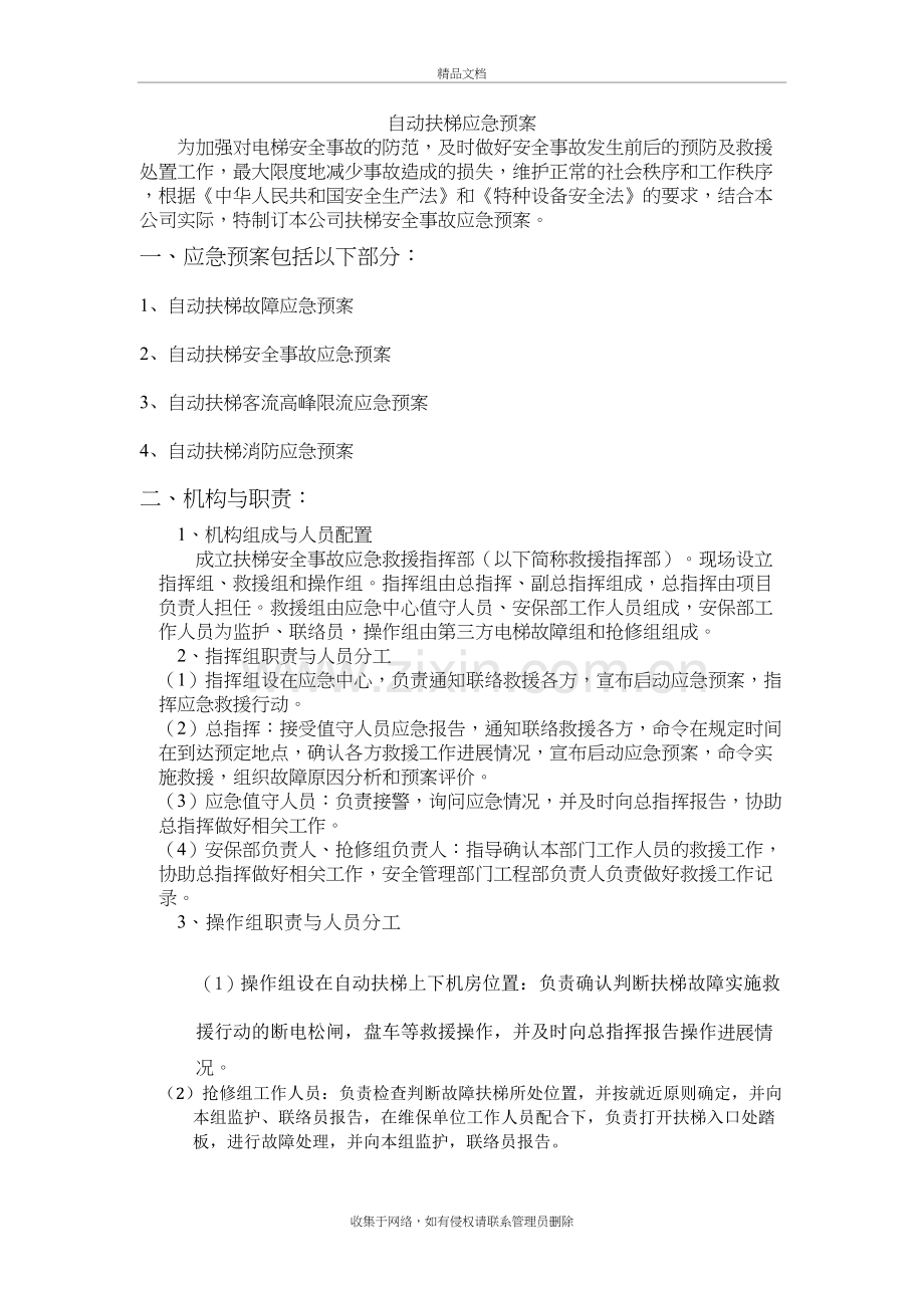 自动扶梯应急预案教学文案.doc_第2页