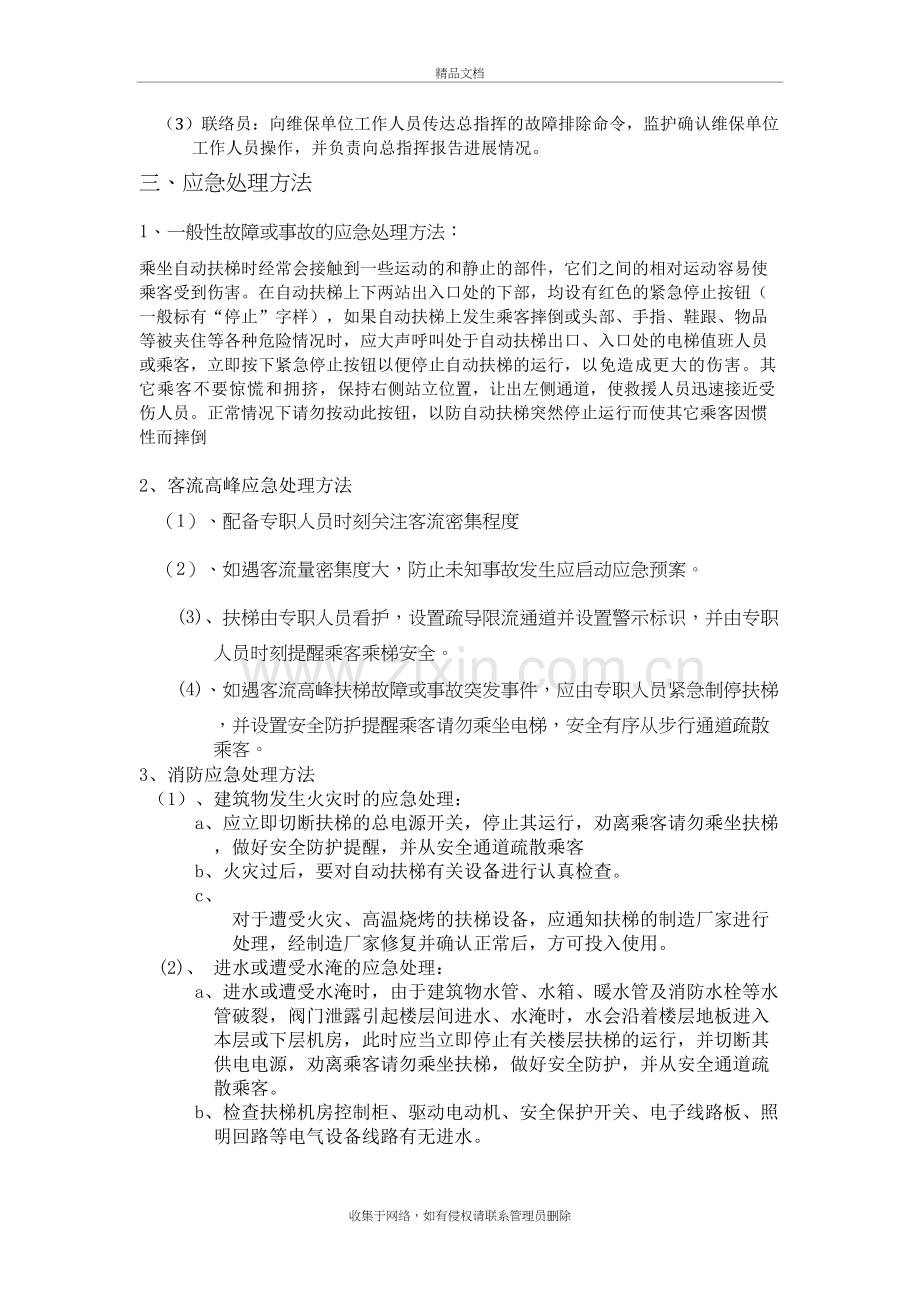 自动扶梯应急预案教学文案.doc_第3页