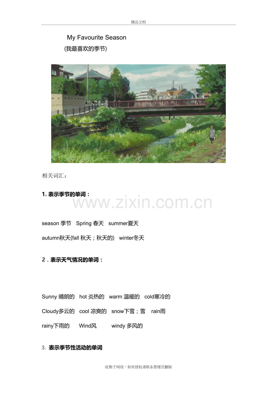 小学英语作文专题教学文案.doc_第2页