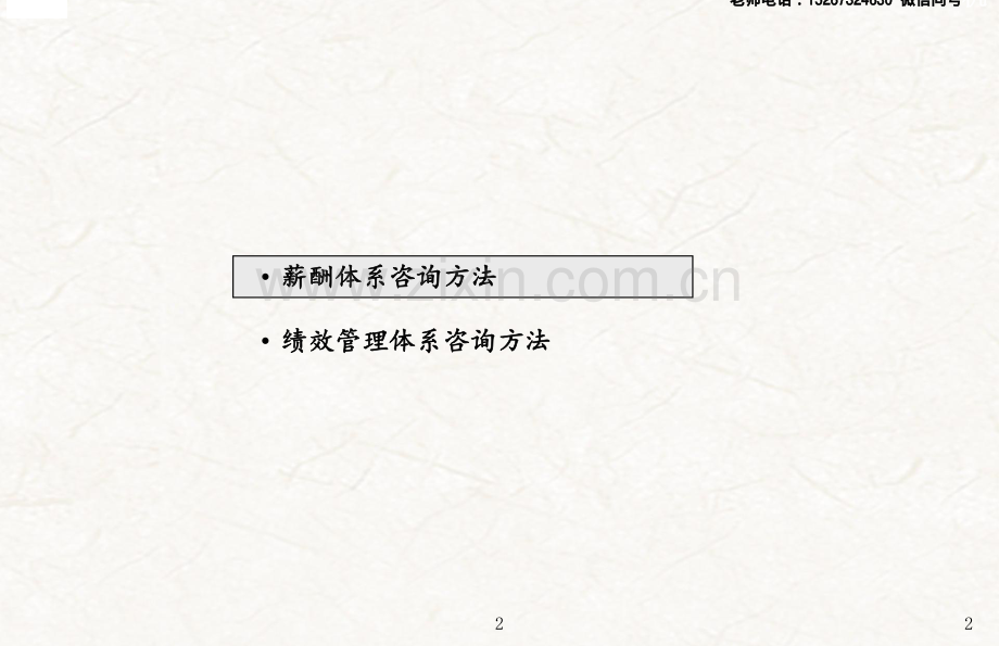 薪酬绩效设计思路.pdf_第3页