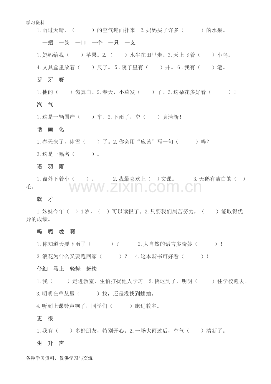 一年级选字填空教学文案.doc_第2页