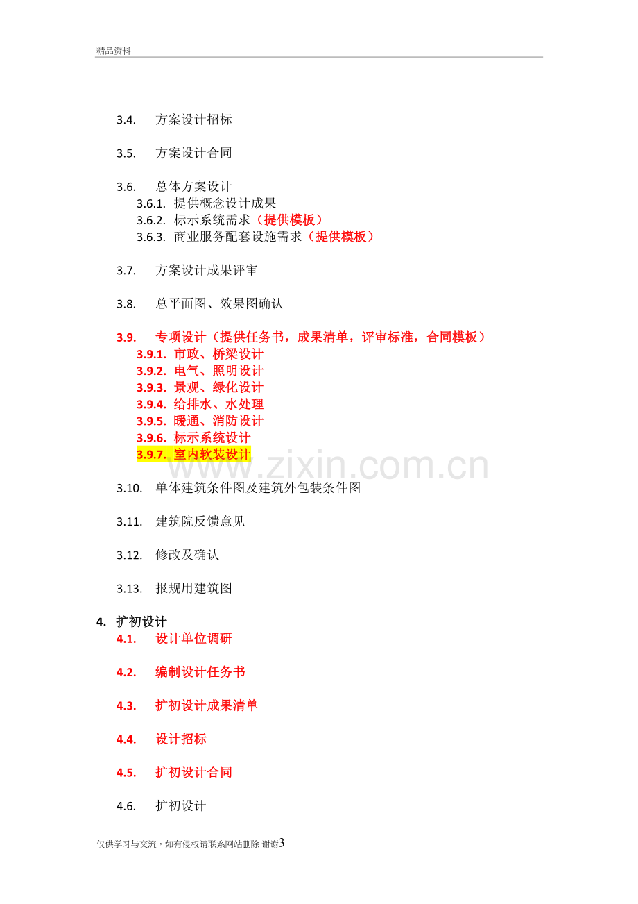 规划设计流程备课讲稿.doc_第3页