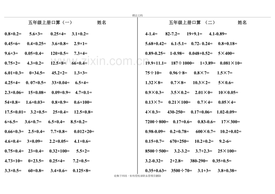 600五年级上册数学口算题资料讲解.doc_第2页