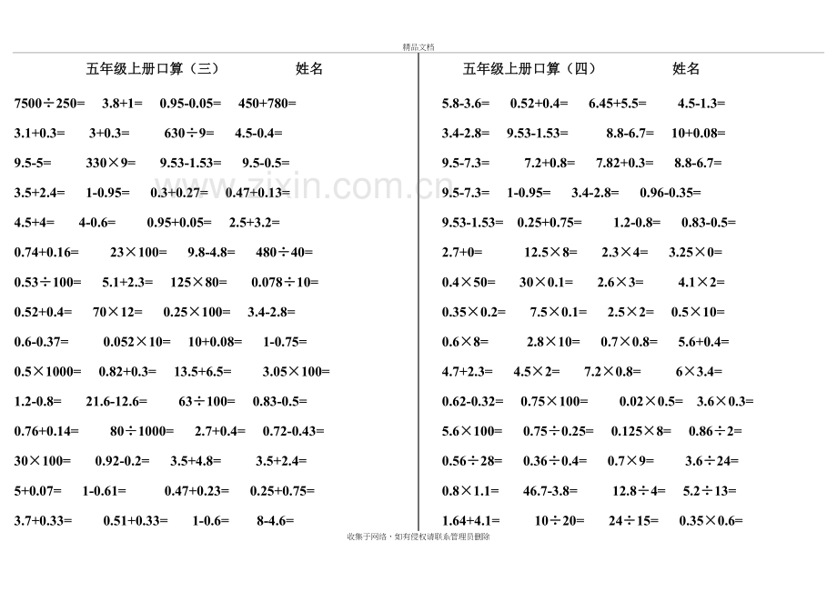 600五年级上册数学口算题资料讲解.doc_第3页