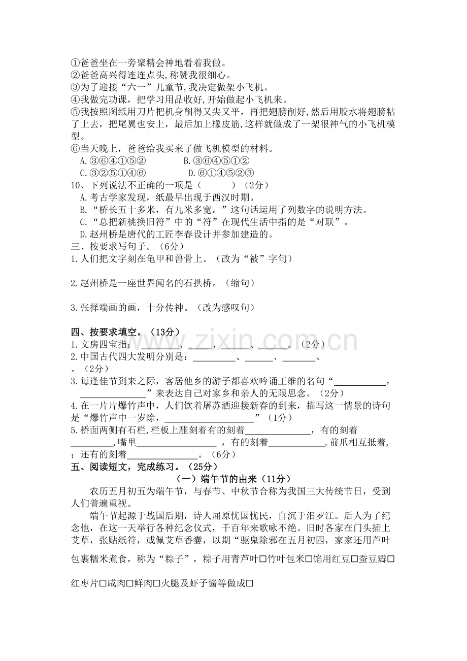 部编版三年级语文下册第三单元测试卷及答案教学文案.docx_第3页