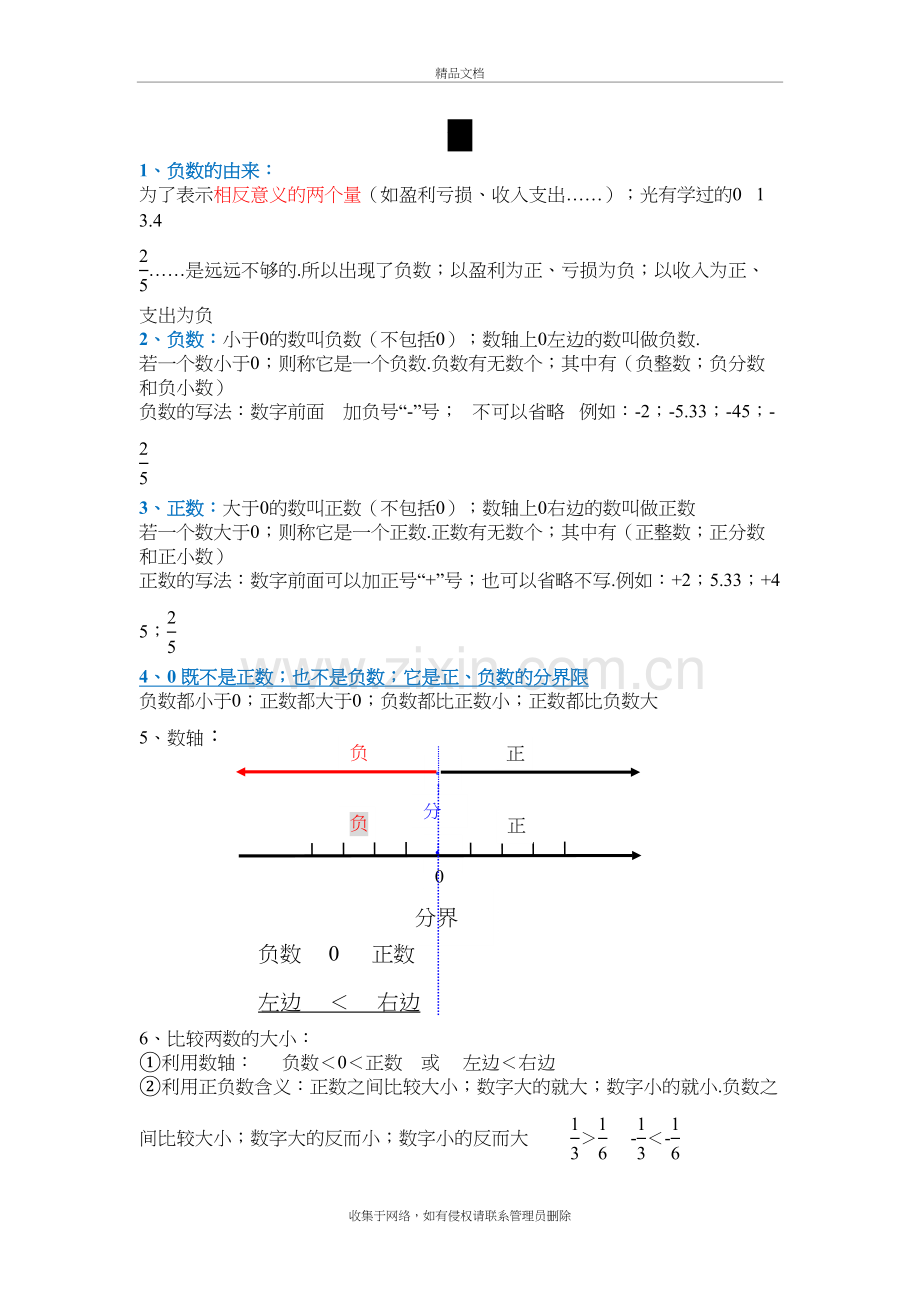 新人教版六年级下册数学知识点教学教材.doc_第2页