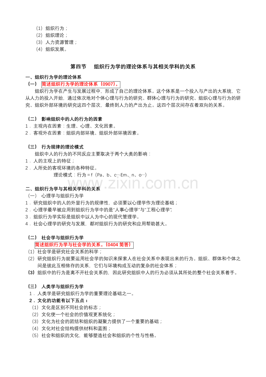 组织行为学笔记全部doc资料.doc_第3页