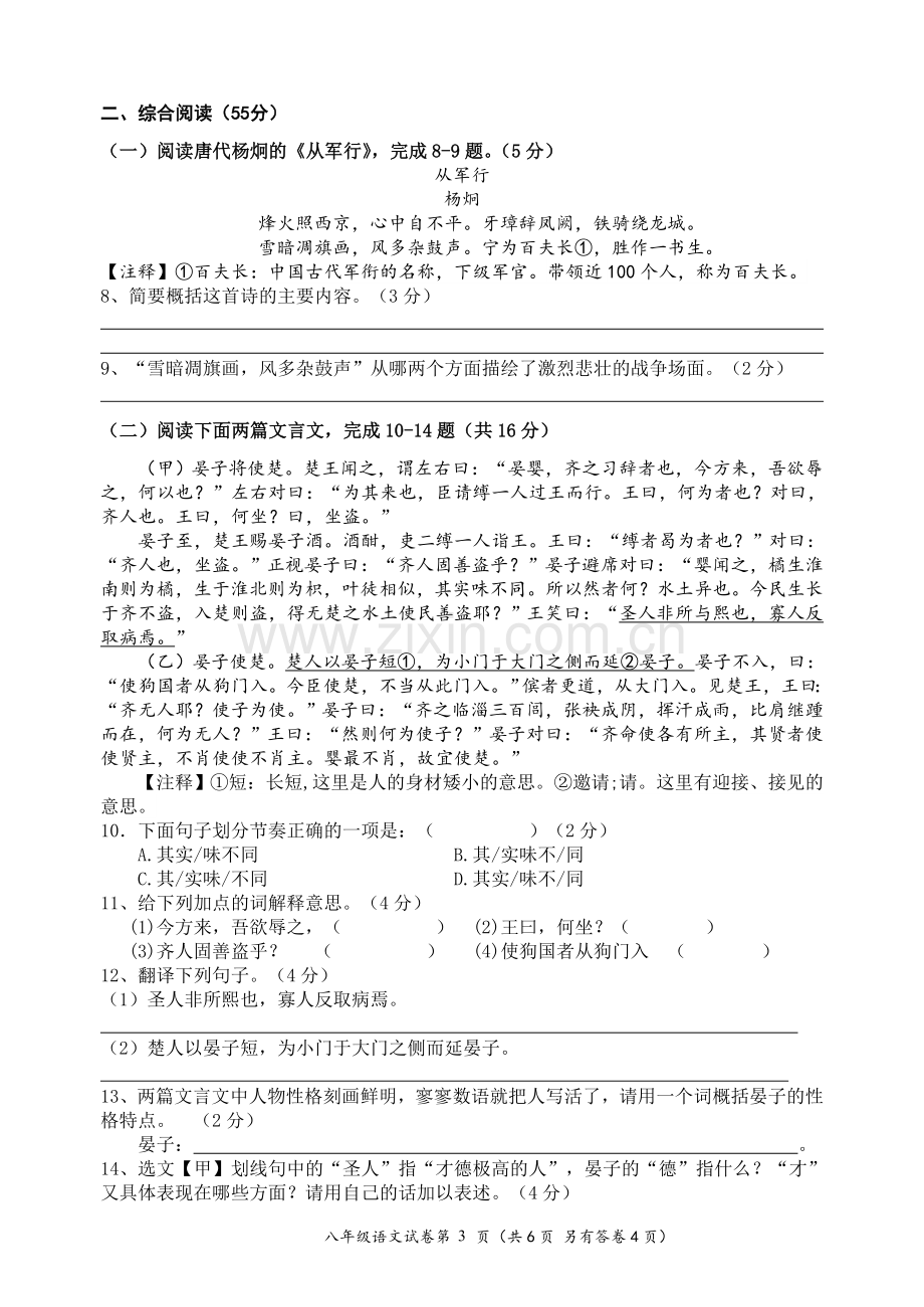 八年级上语文试卷复习课程.doc_第3页