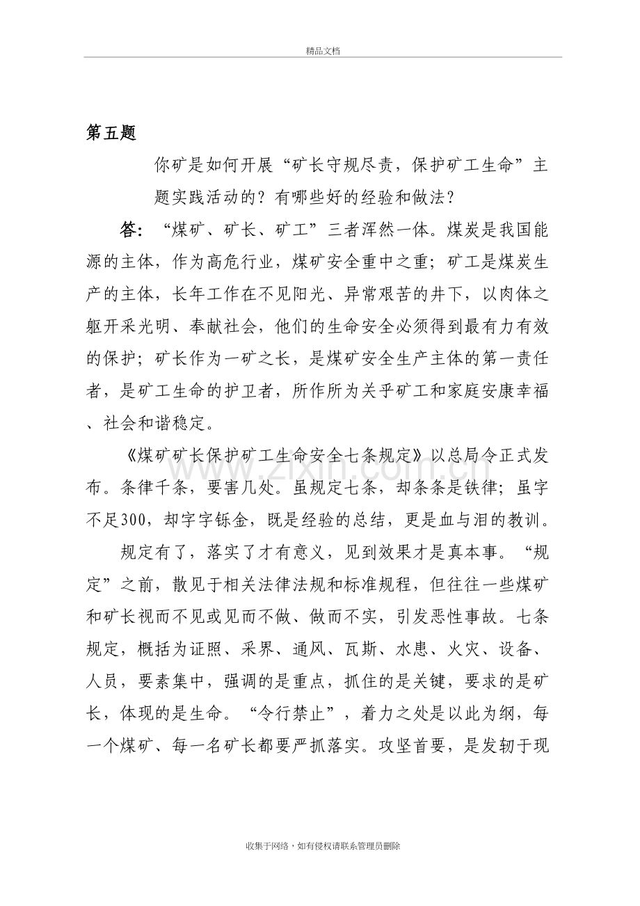 煤矿企业安全生产主体责任教学提纲.doc_第2页