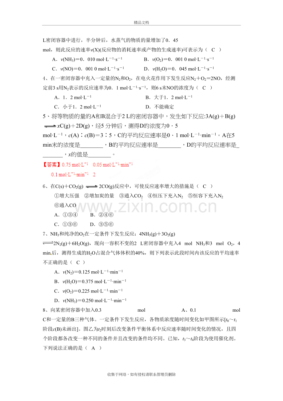 化学反应的速率和限度习题及答案知识讲解.doc_第3页