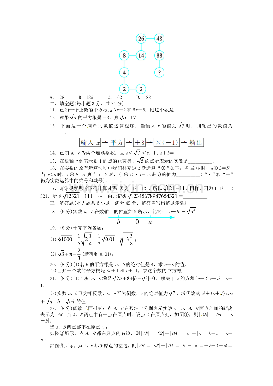 上海版七年级实数单元测试卷培训讲学.doc_第2页