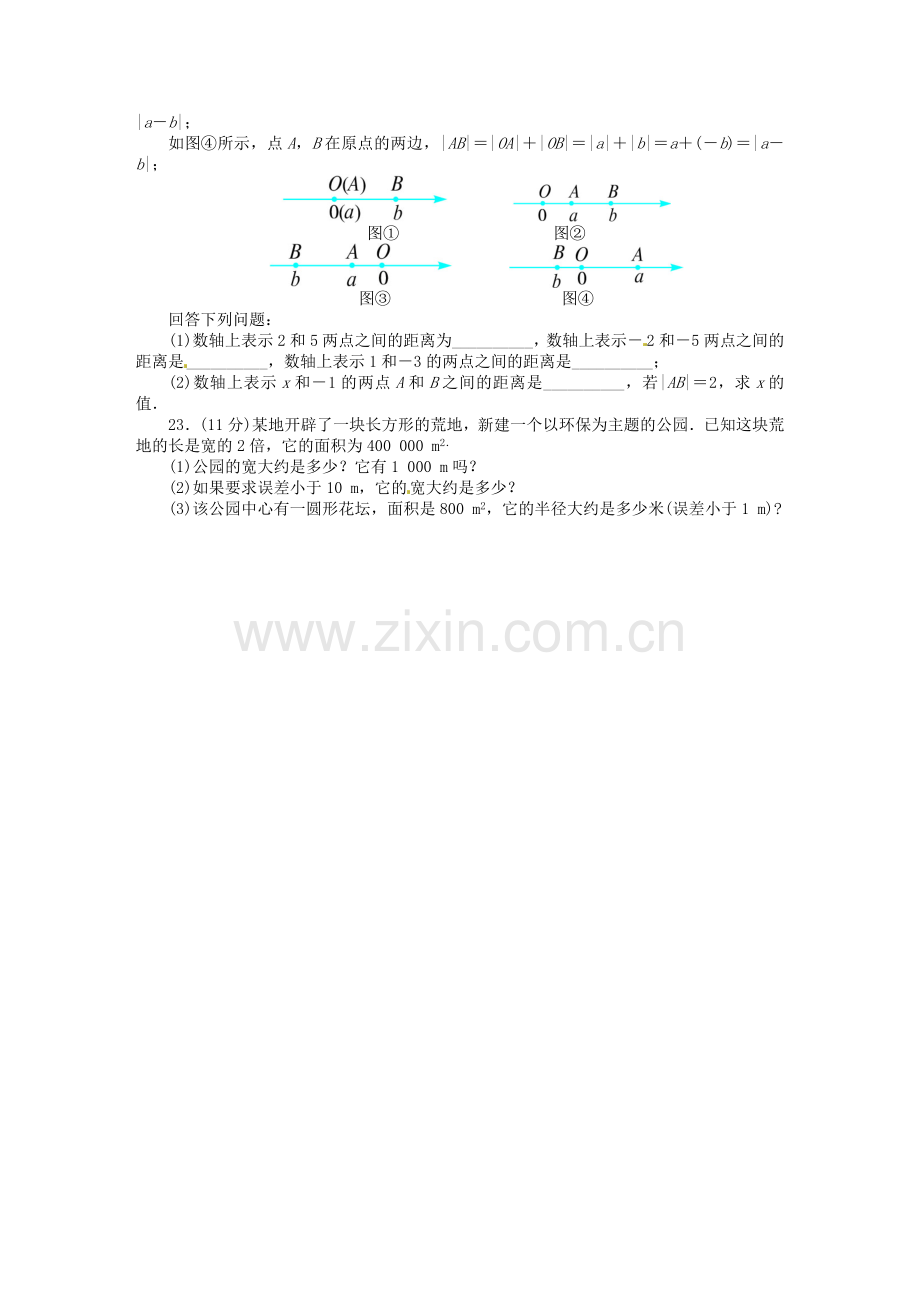 上海版七年级实数单元测试卷培训讲学.doc_第3页