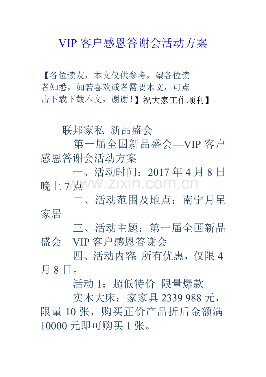 VIP客户感恩答谢会活动方案.讲课教案.doc_第1页