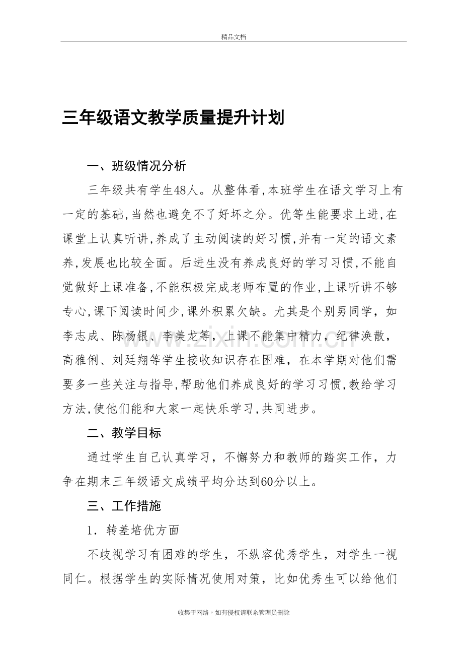 三年级语文教学质量提升计划讲课讲稿.doc_第2页