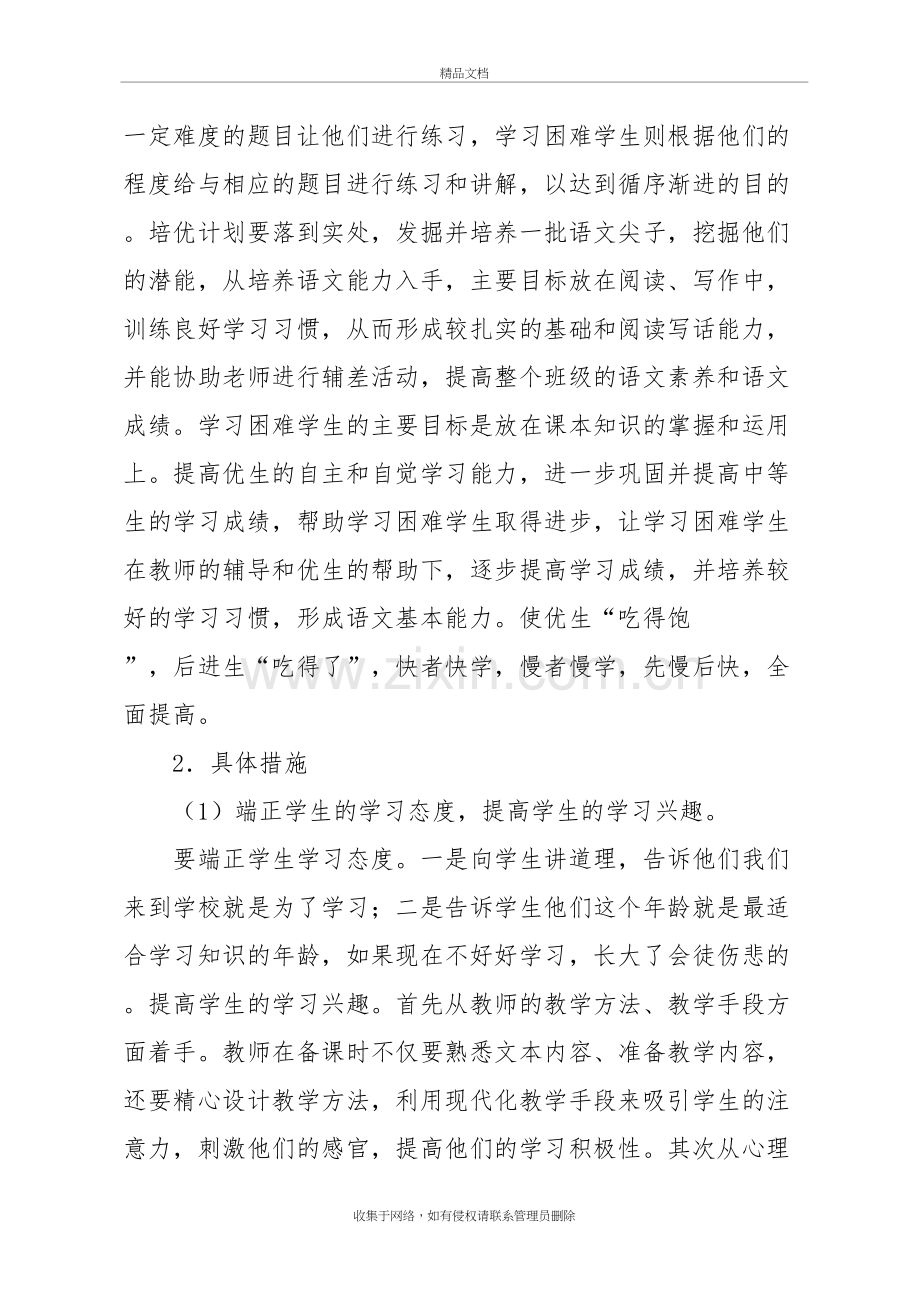 三年级语文教学质量提升计划讲课讲稿.doc_第3页