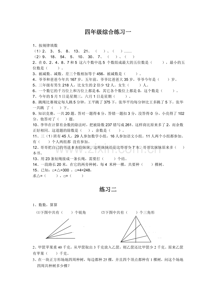 小学四年级奥数题教学文案.doc_第1页