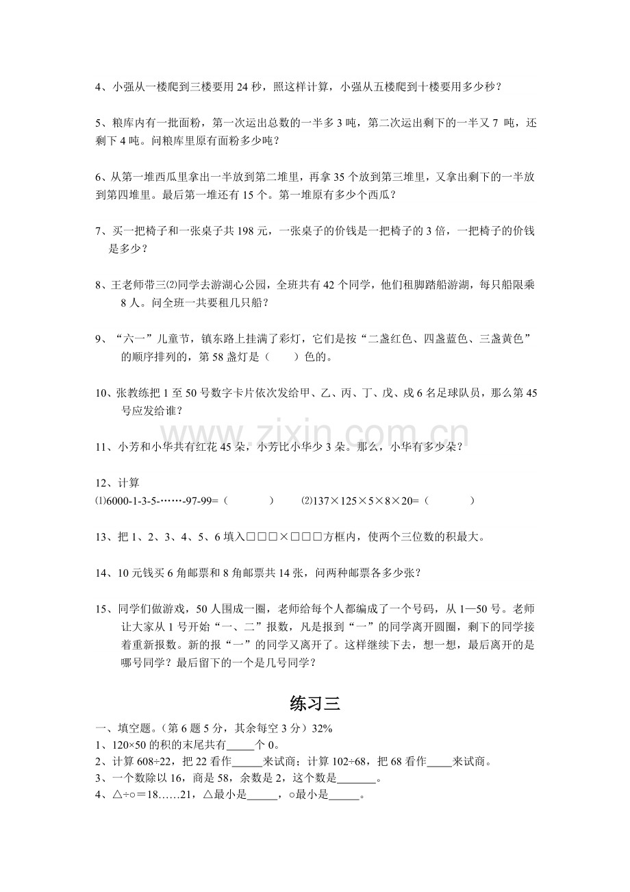 小学四年级奥数题教学文案.doc_第2页