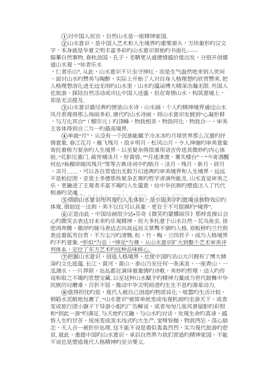 语文ⅱ鲁人版第一单元单元测试教学教材.doc_第3页