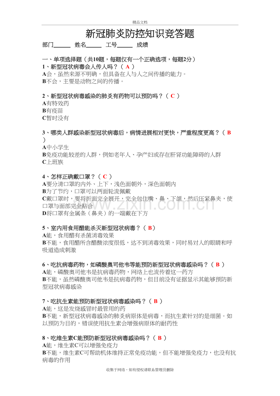 新冠肺炎防控知识竞答题知识分享.docx_第2页