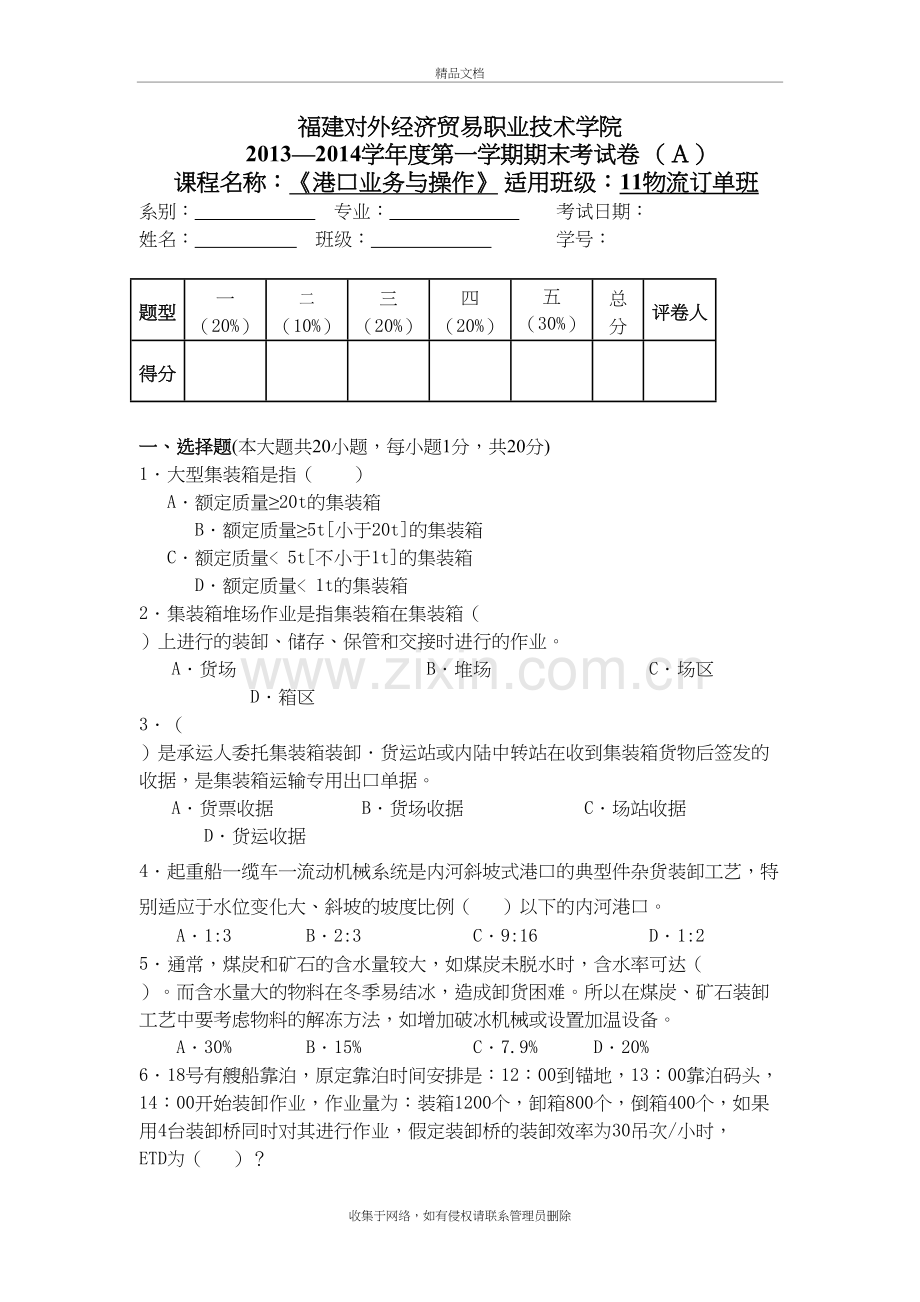 港口业务与操作试卷A教程文件.doc_第2页