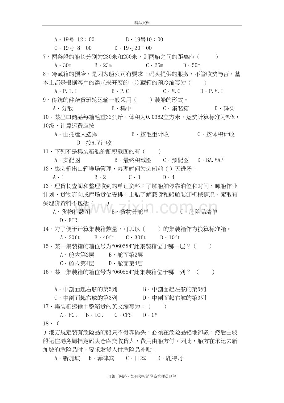 港口业务与操作试卷A教程文件.doc_第3页