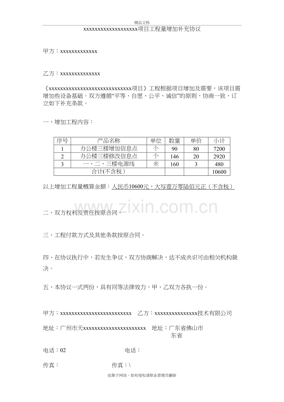 项目工程量增加补充协议教程文件.doc_第2页