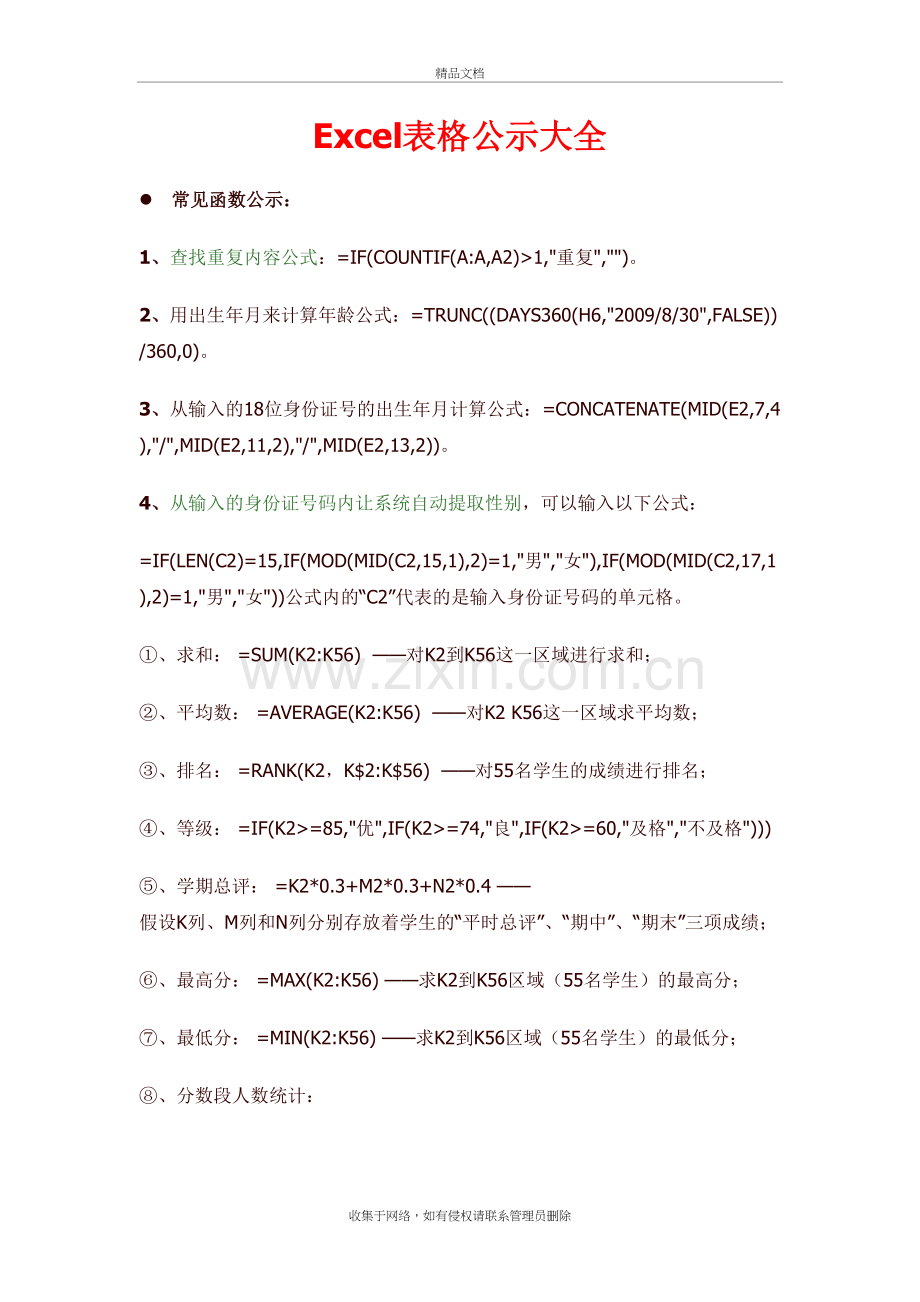 8-excel表格公式大全教学内容.doc_第2页