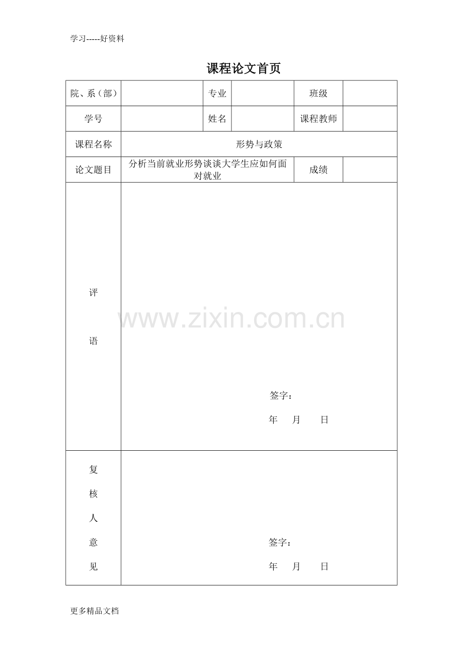 分析当前就业形势谈谈大学生应如何面对就业(1)演示教学.doc_第1页