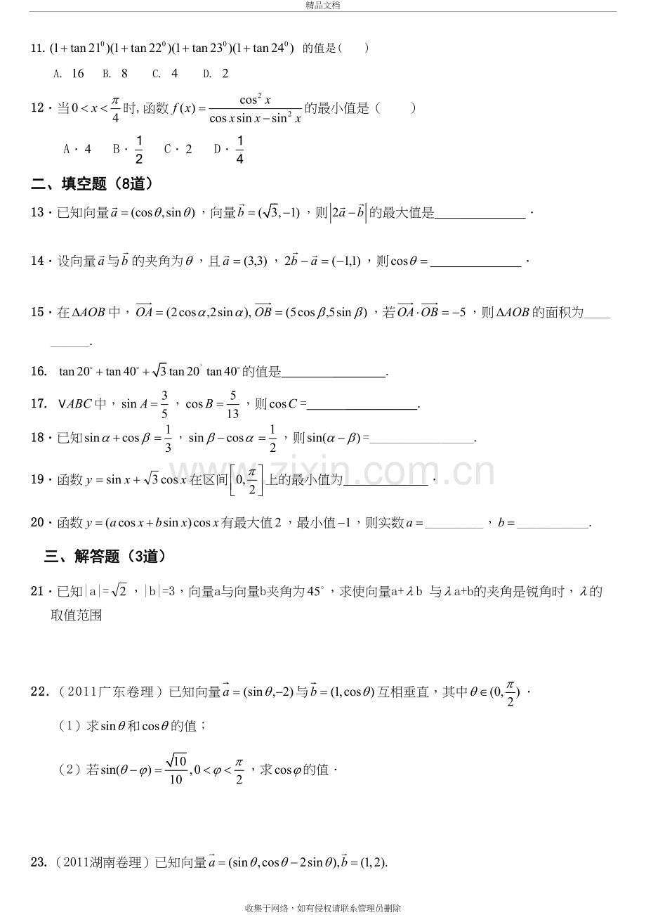 高中数学必修四(综合测试题+详细答案)说课讲解.doc_第3页