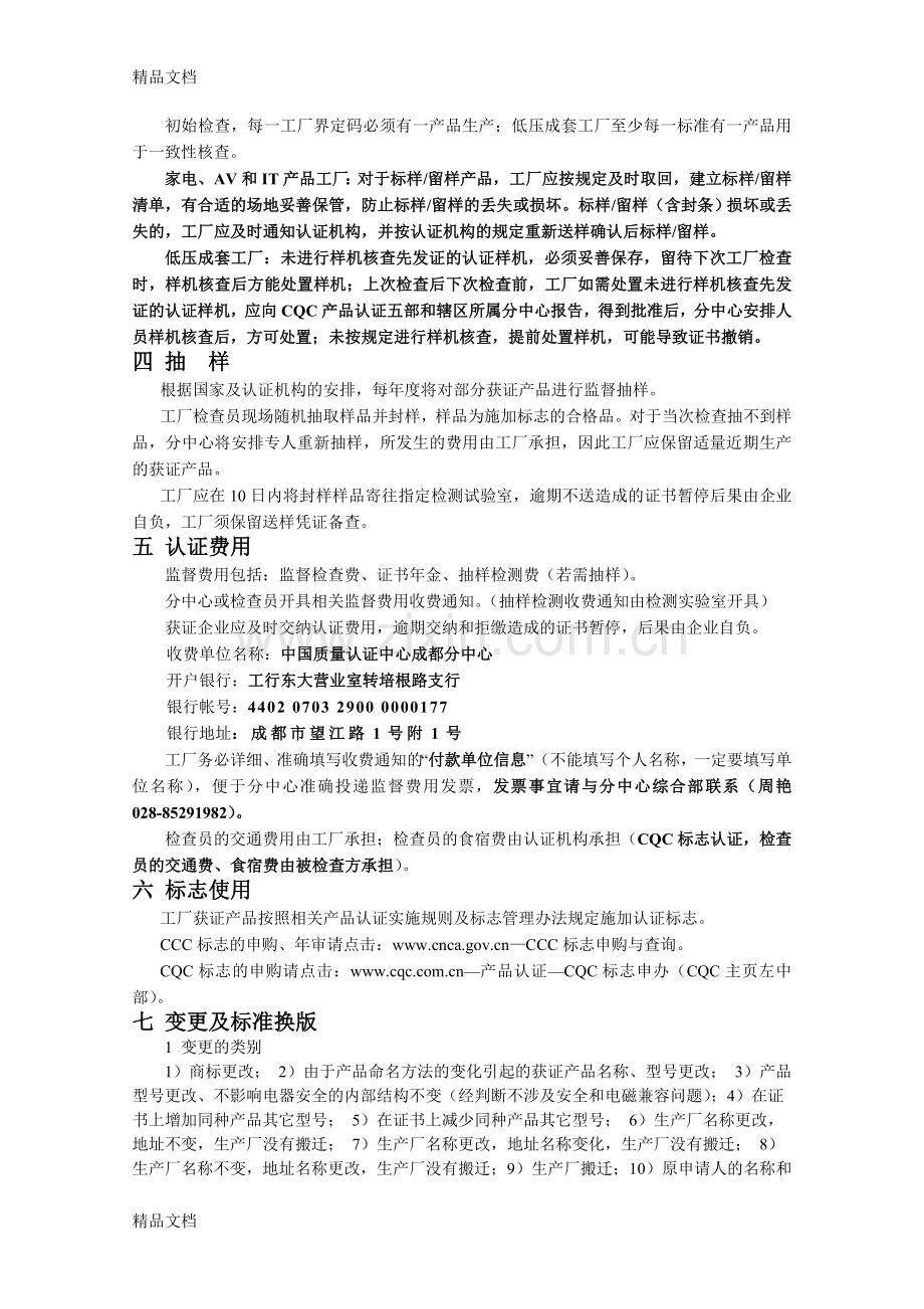 3c监检-附件6：度工厂检查企业须知复习课程.doc_第2页