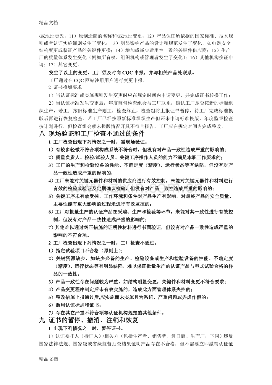 3c监检-附件6：度工厂检查企业须知复习课程.doc_第3页