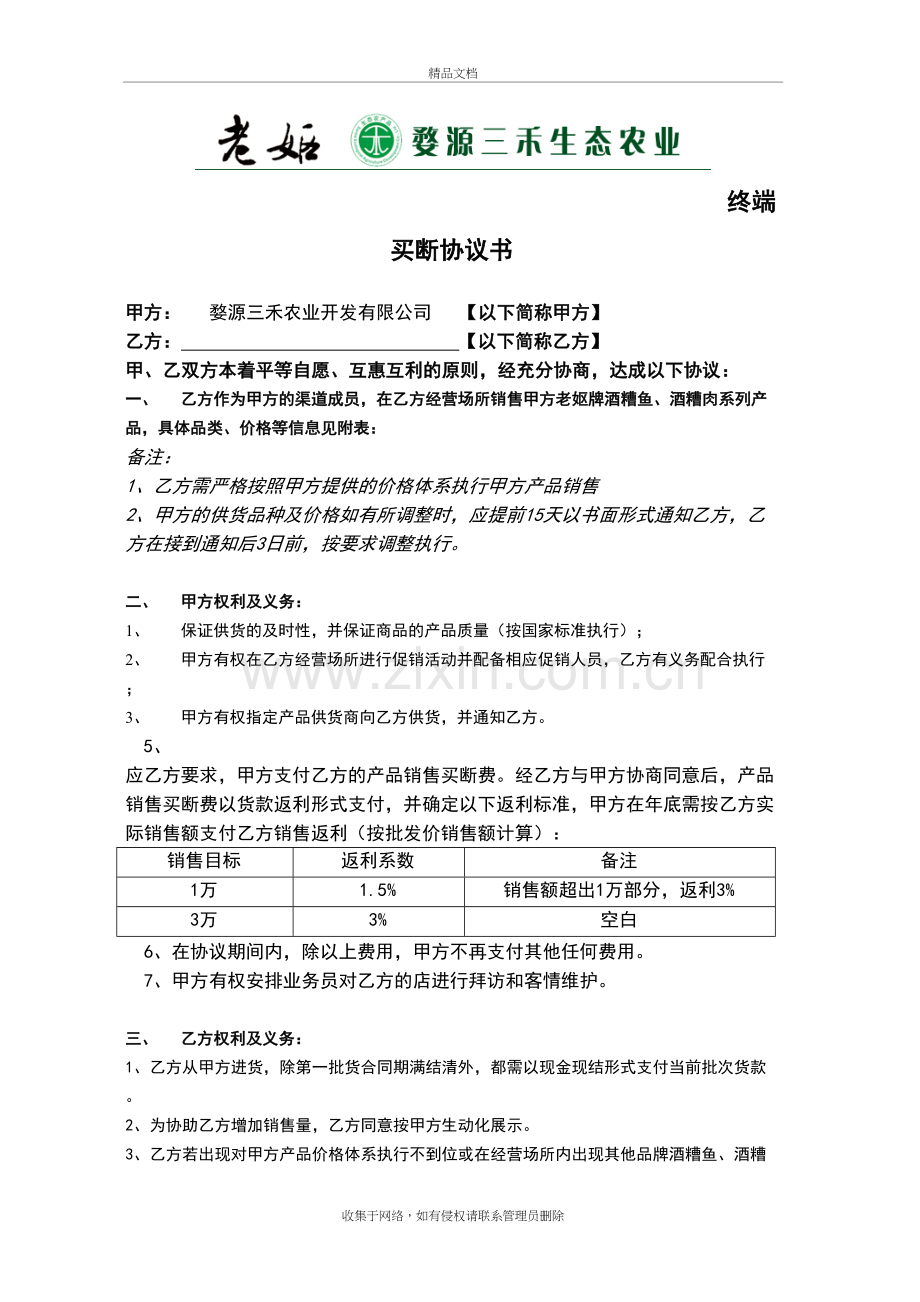 买断协议电子教案.doc_第2页