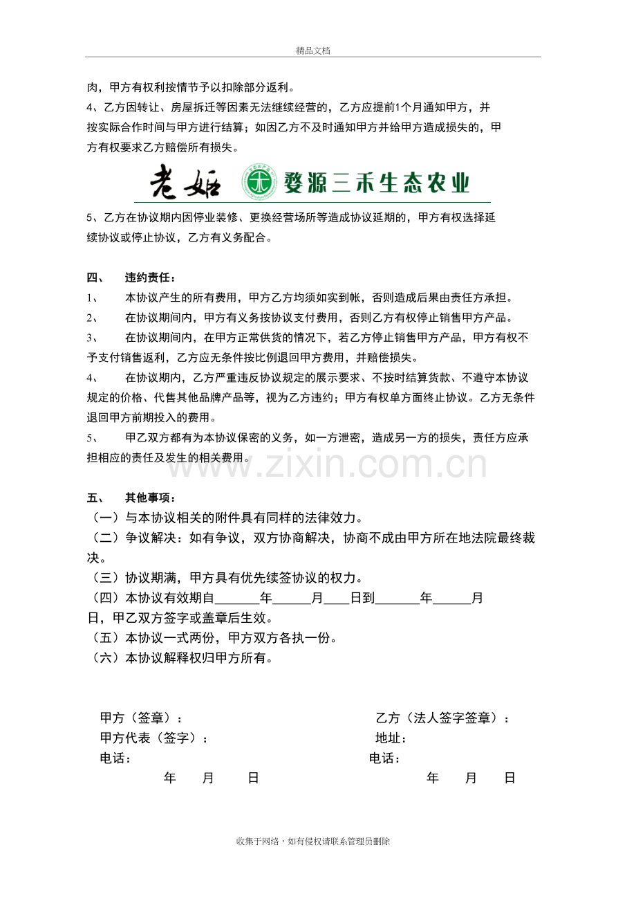 买断协议电子教案.doc_第3页