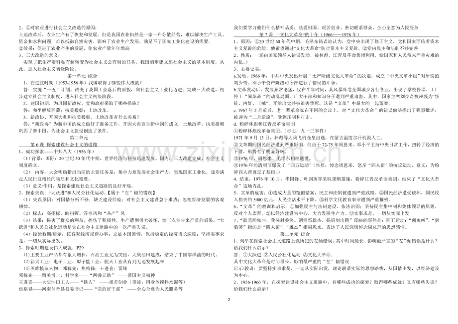 八年级下册历史知识点归纳整理和补充学习资料.doc_第2页