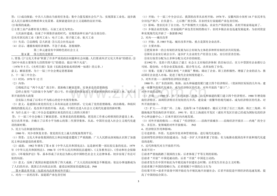 八年级下册历史知识点归纳整理和补充学习资料.doc_第3页