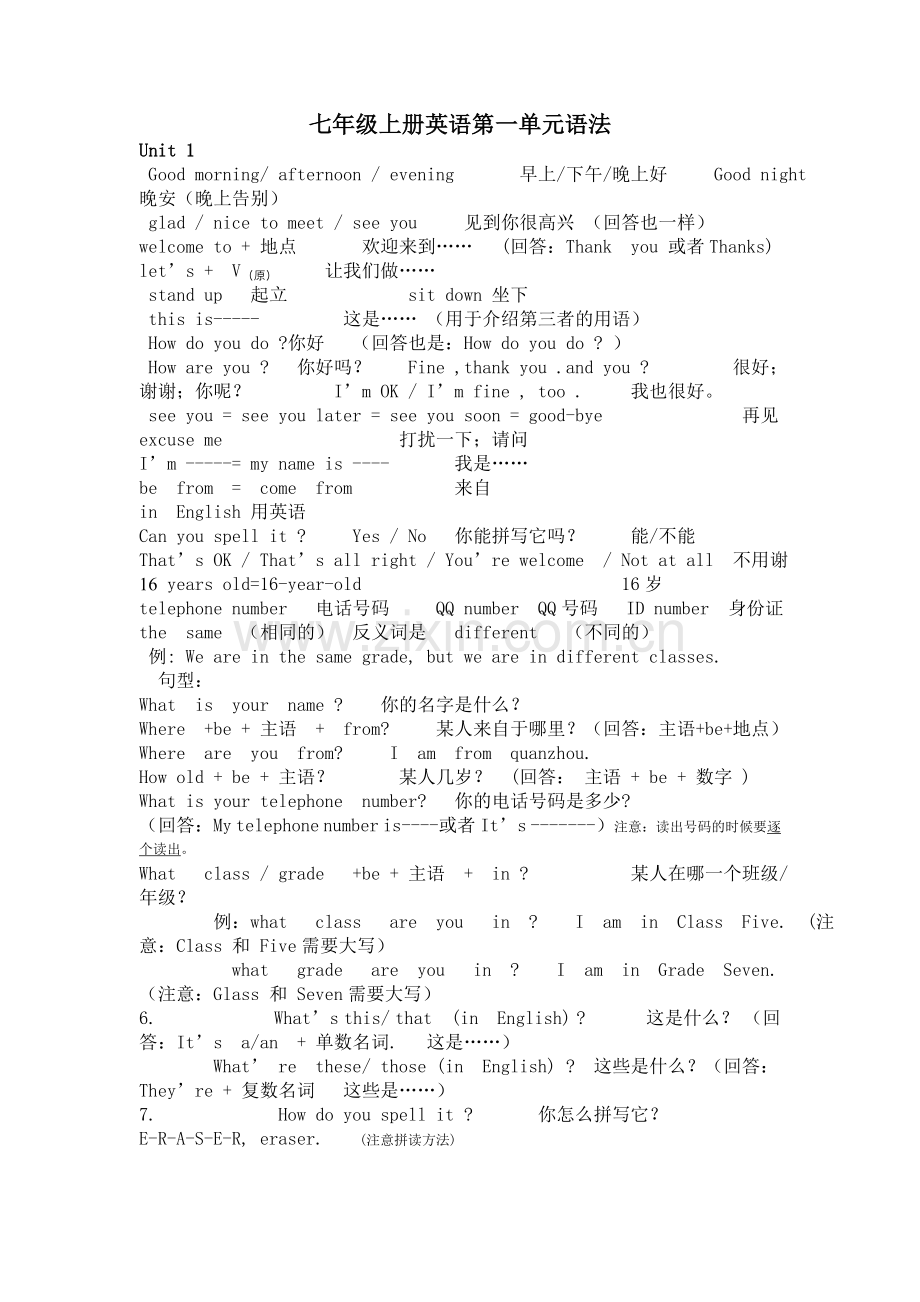 七年级上册英语第一单元语法说课讲解.doc_第1页