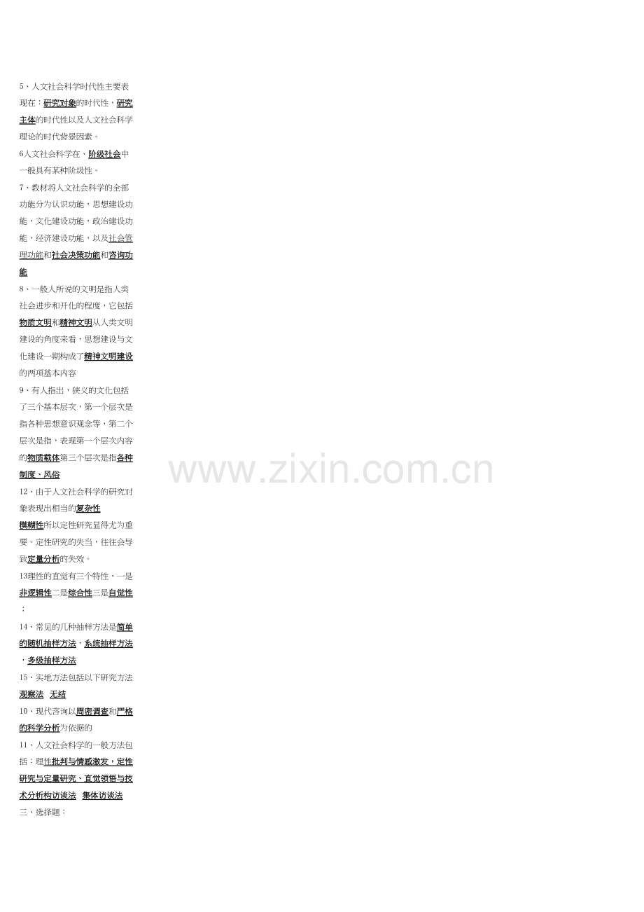 学前儿童发展心理学作业答案教学教材.doc_第3页