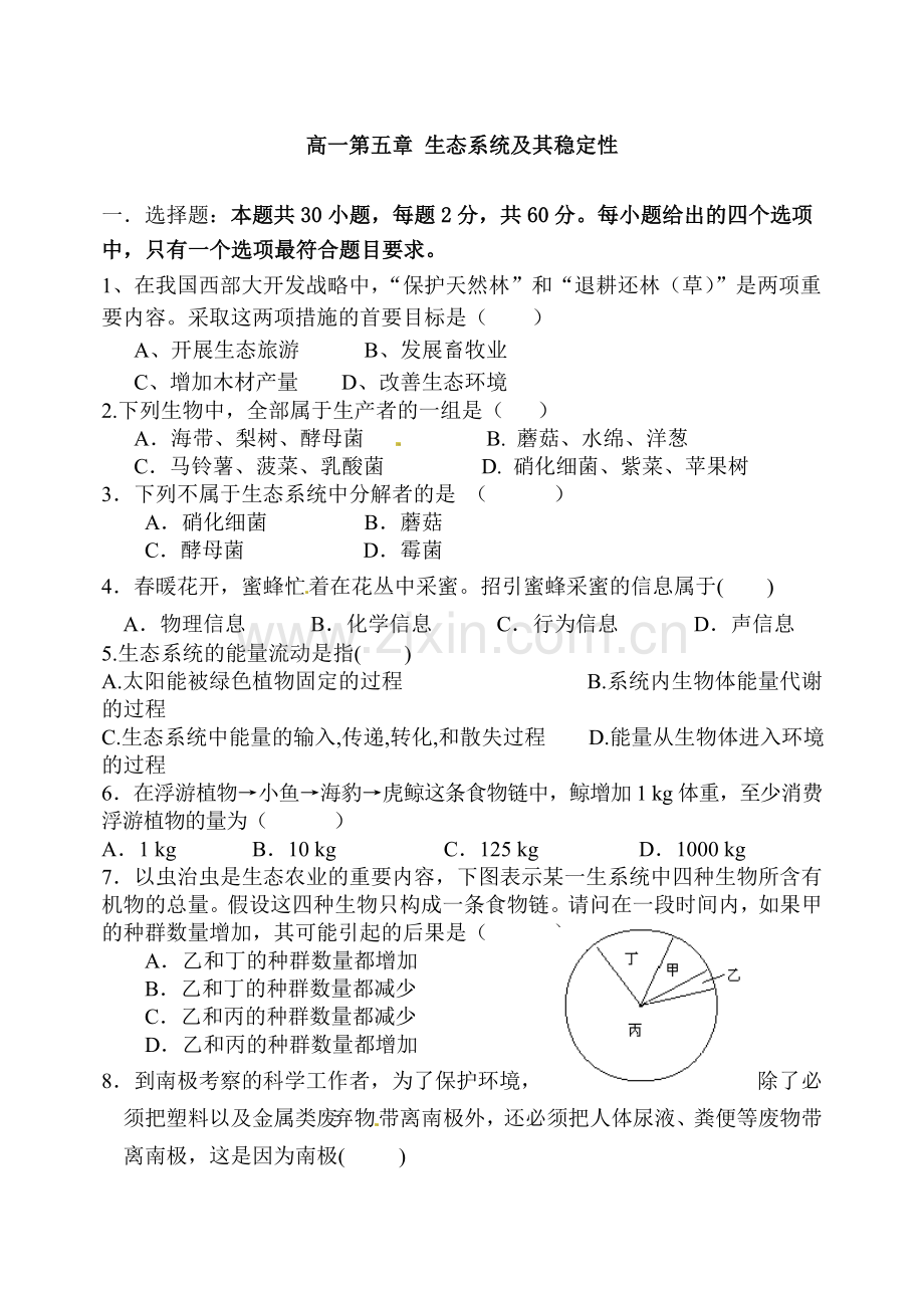 高中生物必修三第五章测试题1学习资料.doc_第1页