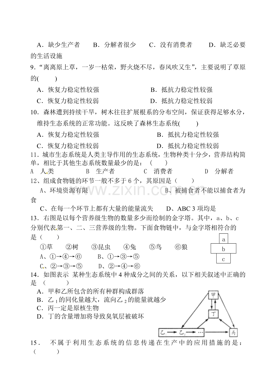 高中生物必修三第五章测试题1学习资料.doc_第2页