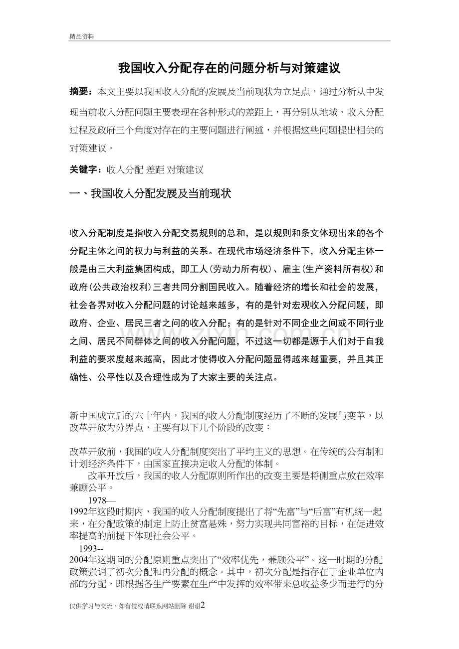 我国收入分配存在的问题分析与对策建议演示教学.doc_第2页